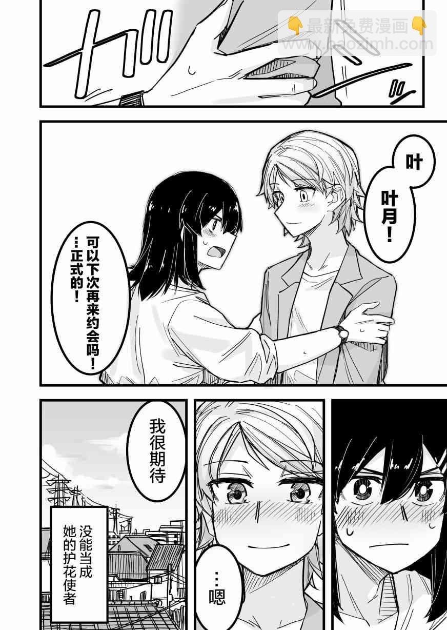 女裝上街閒逛被帥哥搭訕了 - 5話 - 1