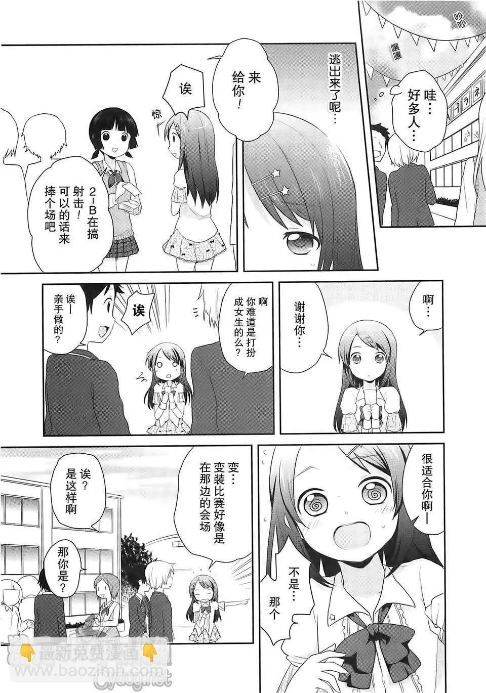 女裝少年桃組 - 第02回 - 3