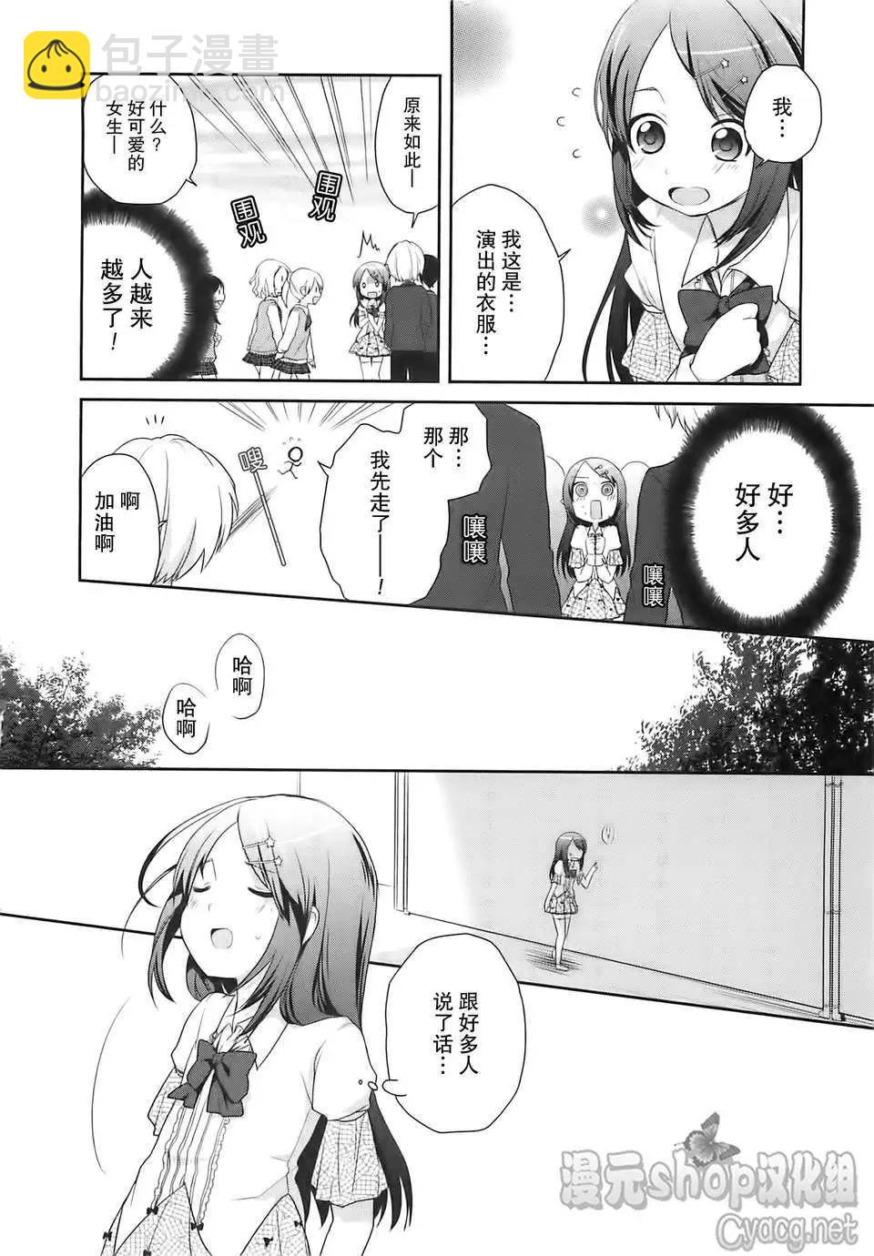 女裝少年桃組 - 第02回 - 4