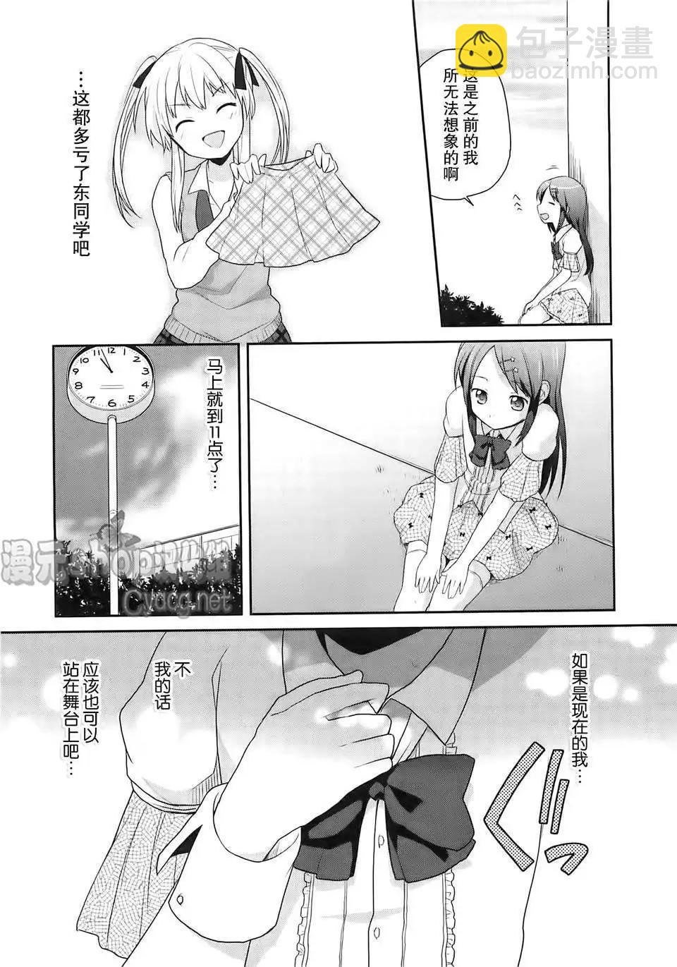 女裝少年桃組 - 第02回 - 1