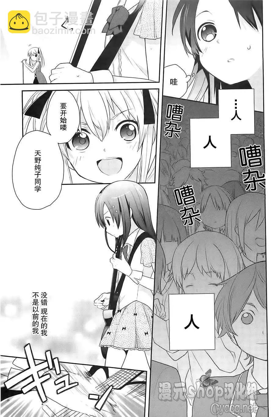 女裝少年桃組 - 第02回 - 3