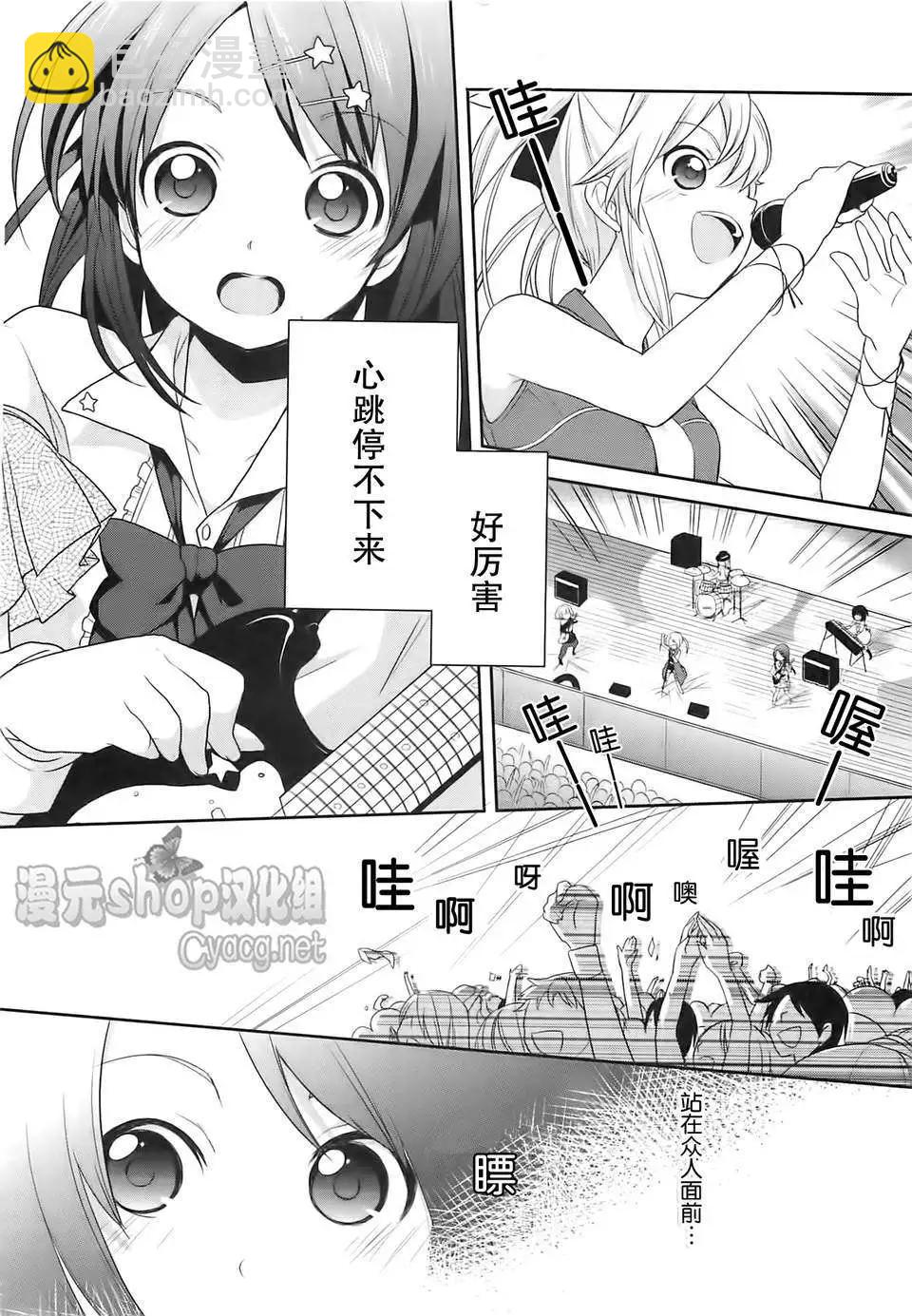 女裝少年桃組 - 第02回 - 4