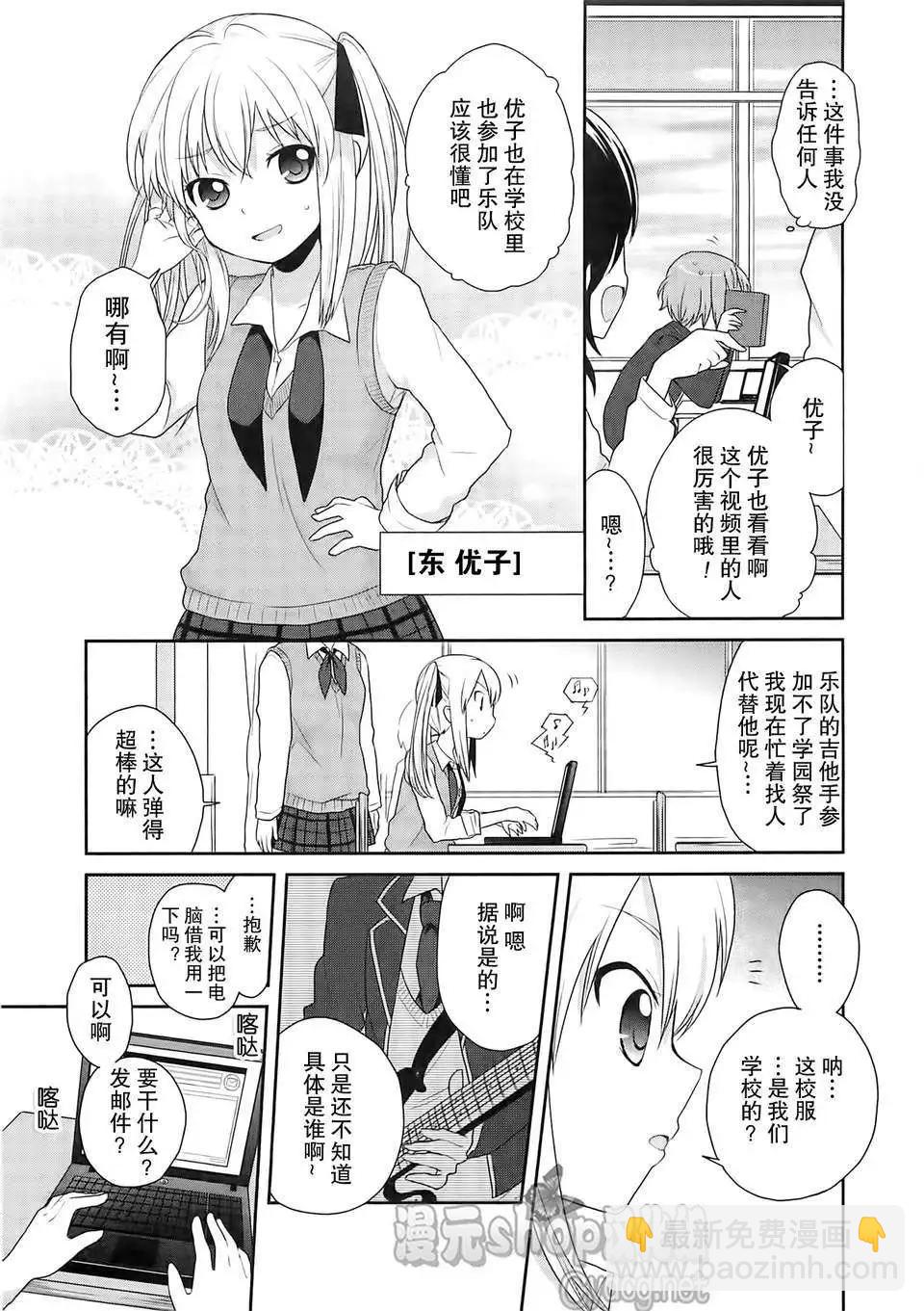 女裝少年桃組 - 第02回 - 3