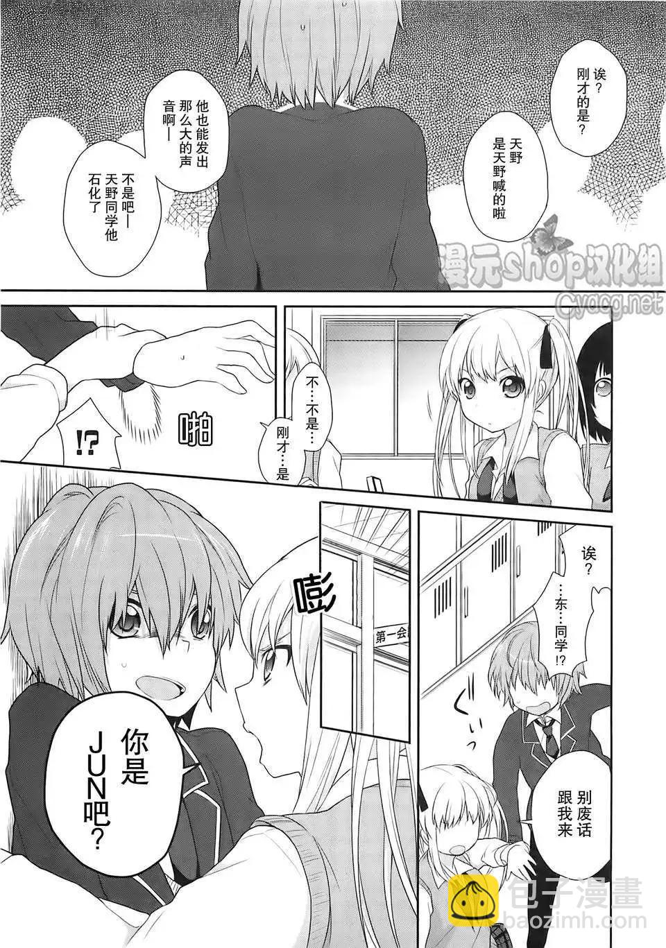 女裝少年桃組 - 第02回 - 1