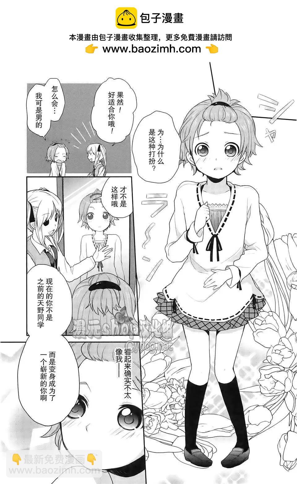 女裝少年桃組 - 第02回 - 3