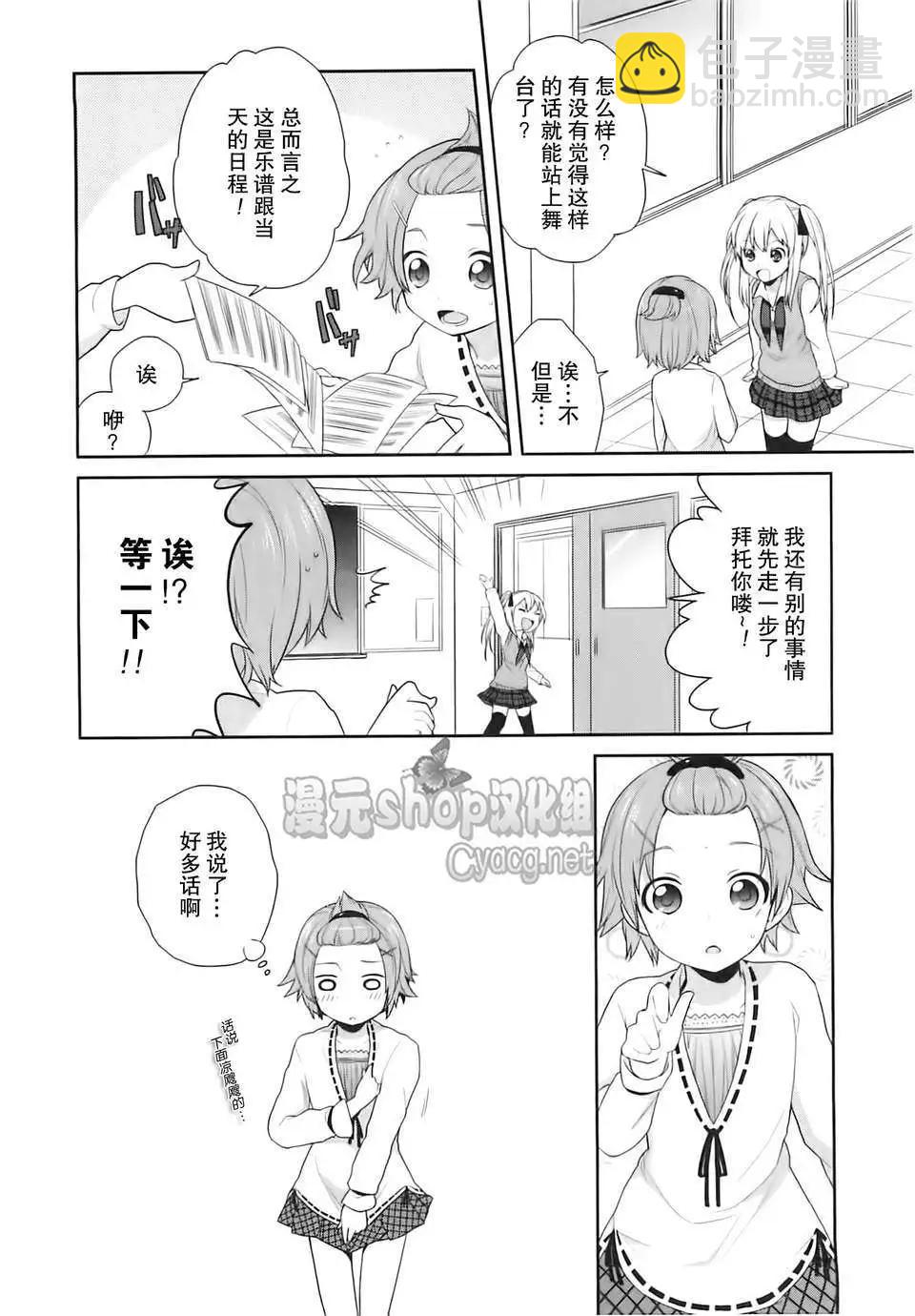 女裝少年桃組 - 第02回 - 4