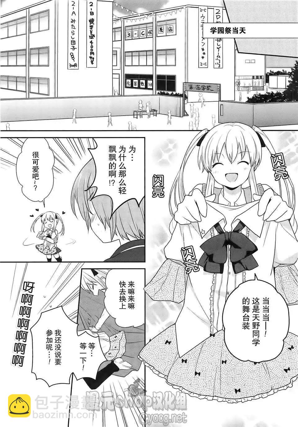女裝少年桃組 - 第02回 - 1