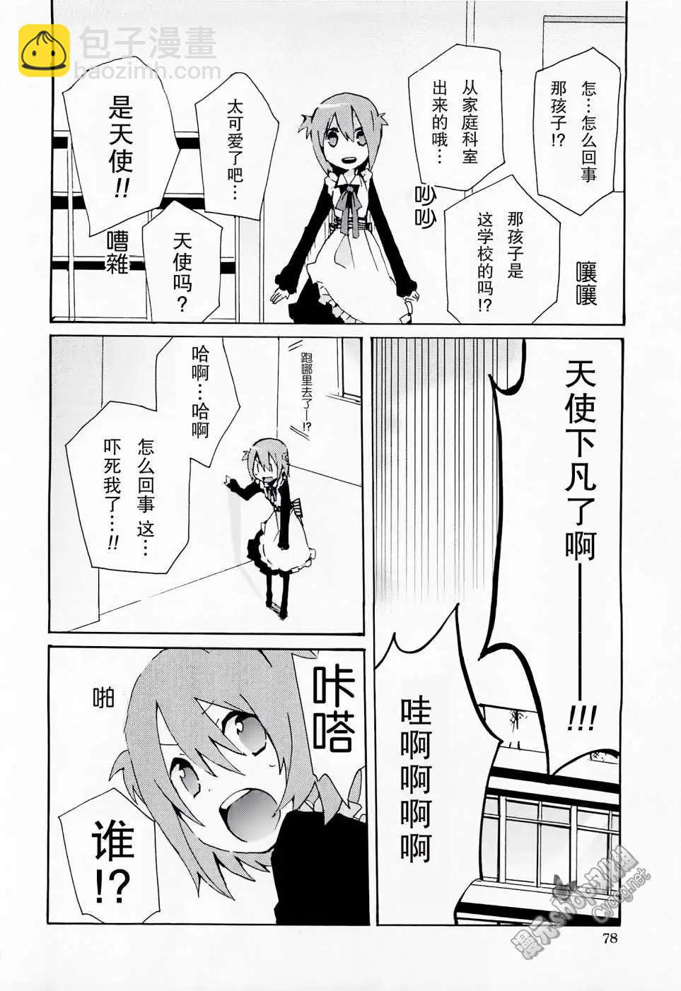 女裝少年桃組 - 第04回 - 2