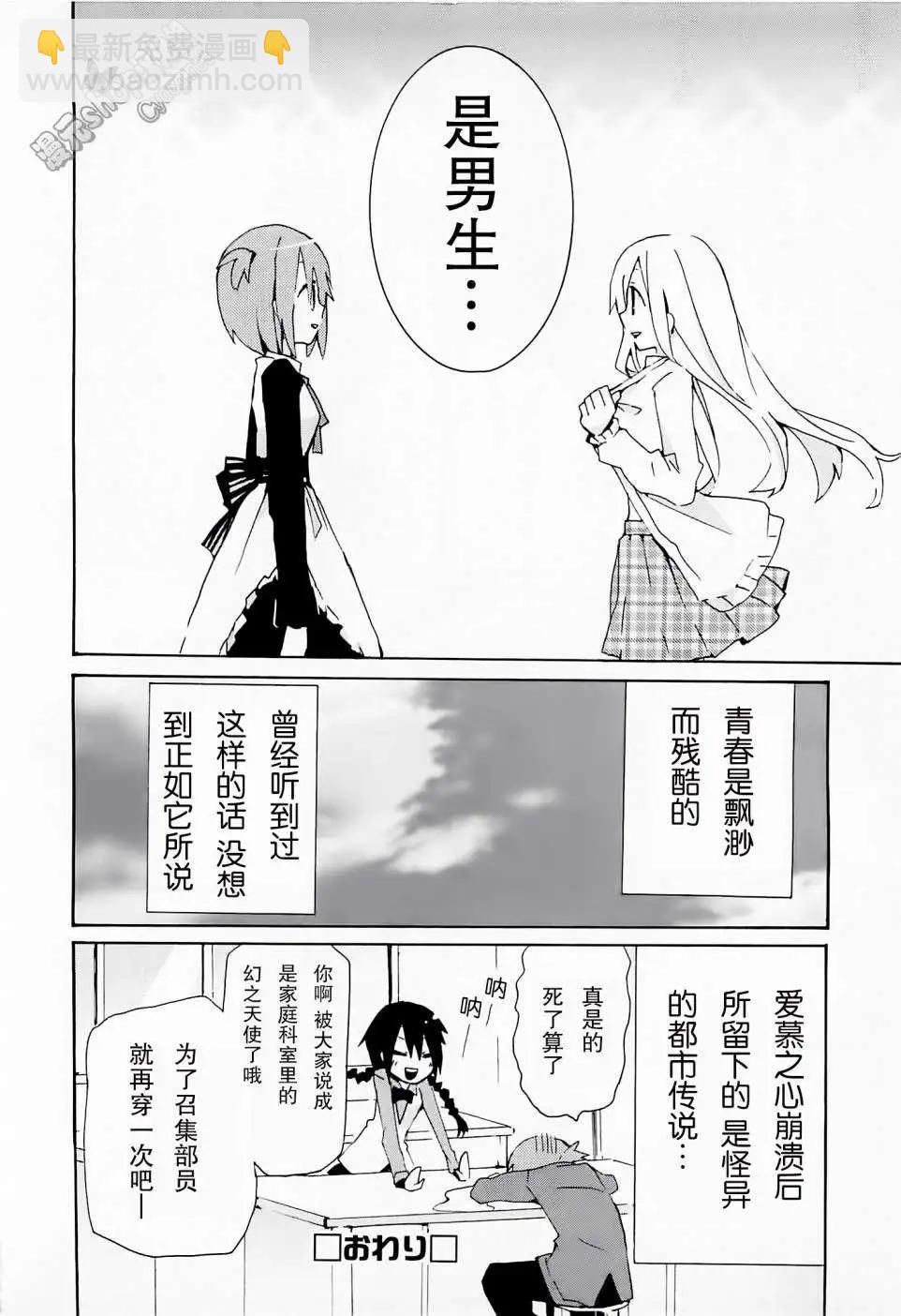 女裝少年桃組 - 第04回 - 4