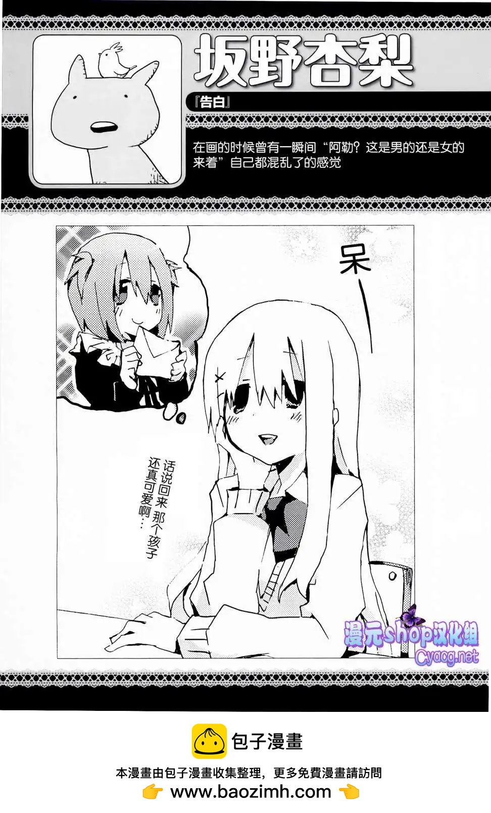 女裝少年桃組 - 第04回 - 1