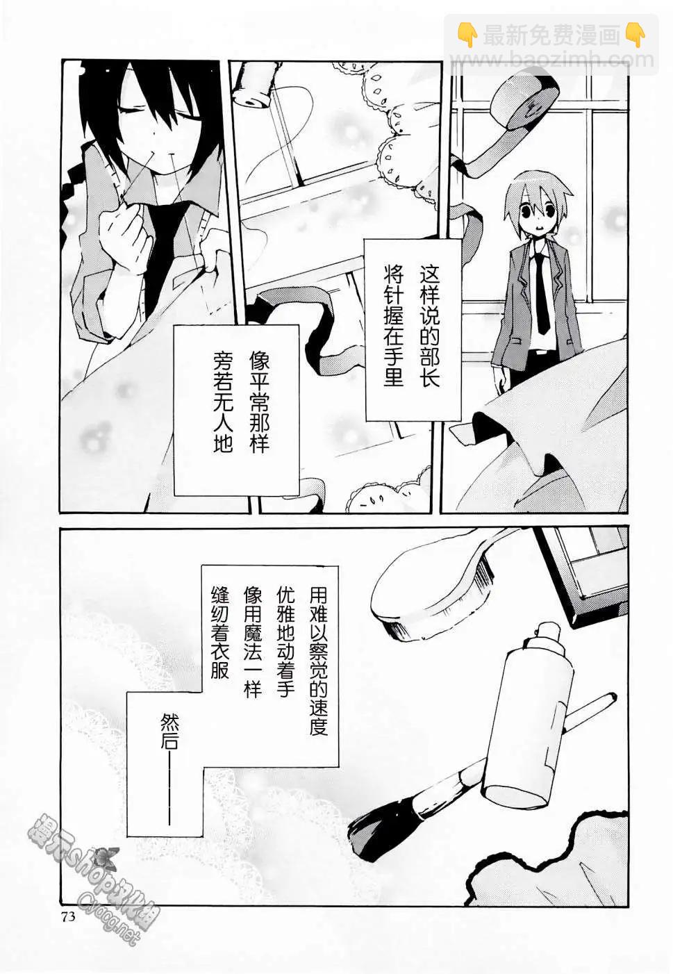 女裝少年桃組 - 第04回 - 1