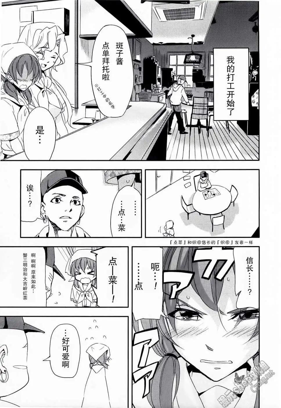 女裝少年桃組 - 第06回 - 1