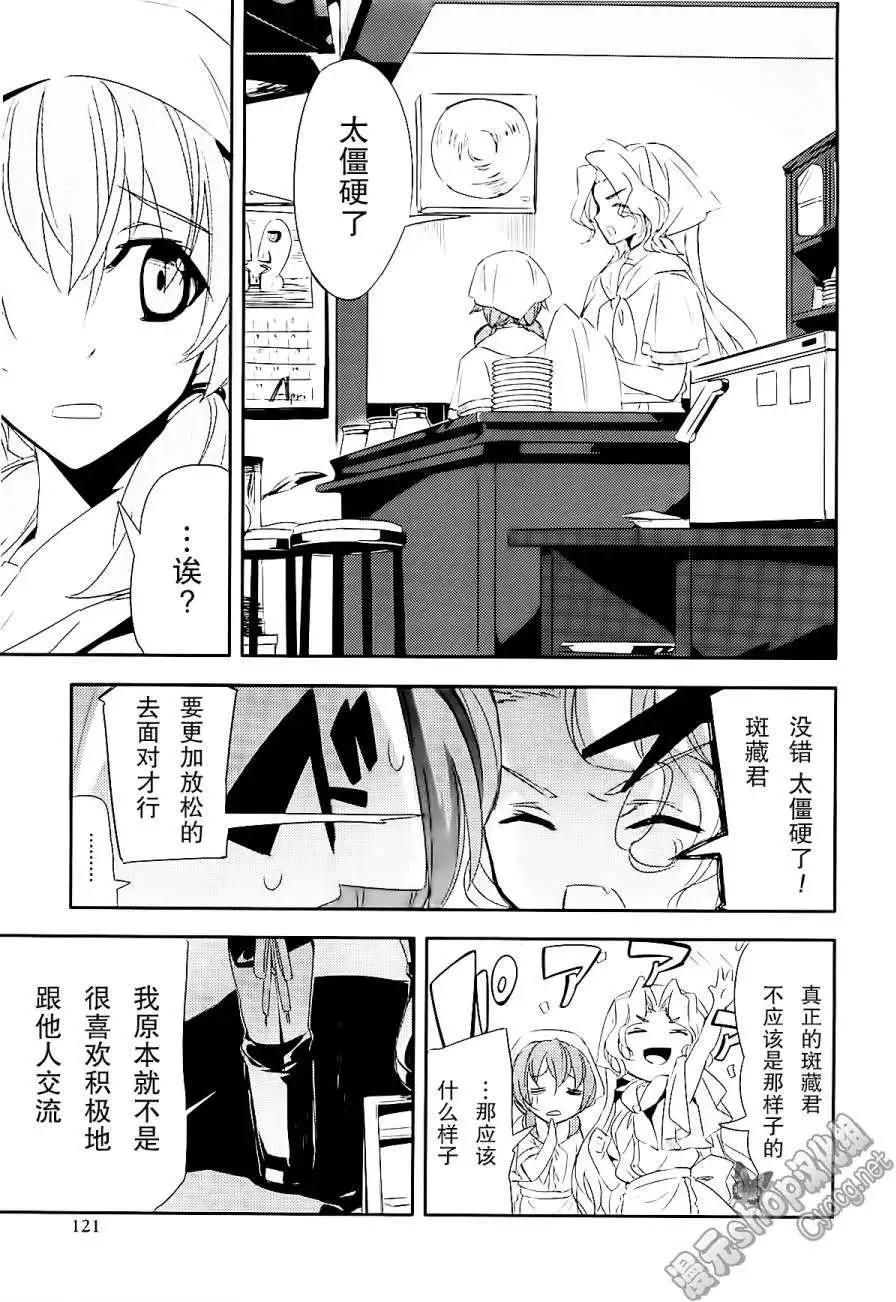 女裝少年桃組 - 第06回 - 5
