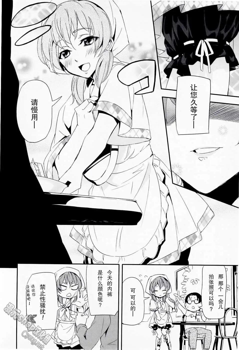 女裝少年桃組 - 第06回 - 2