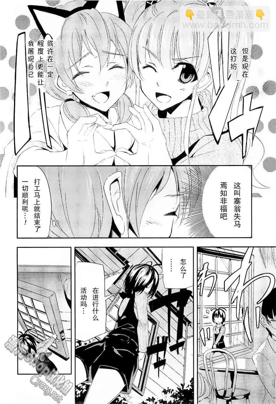 女裝少年桃組 - 第06回 - 4