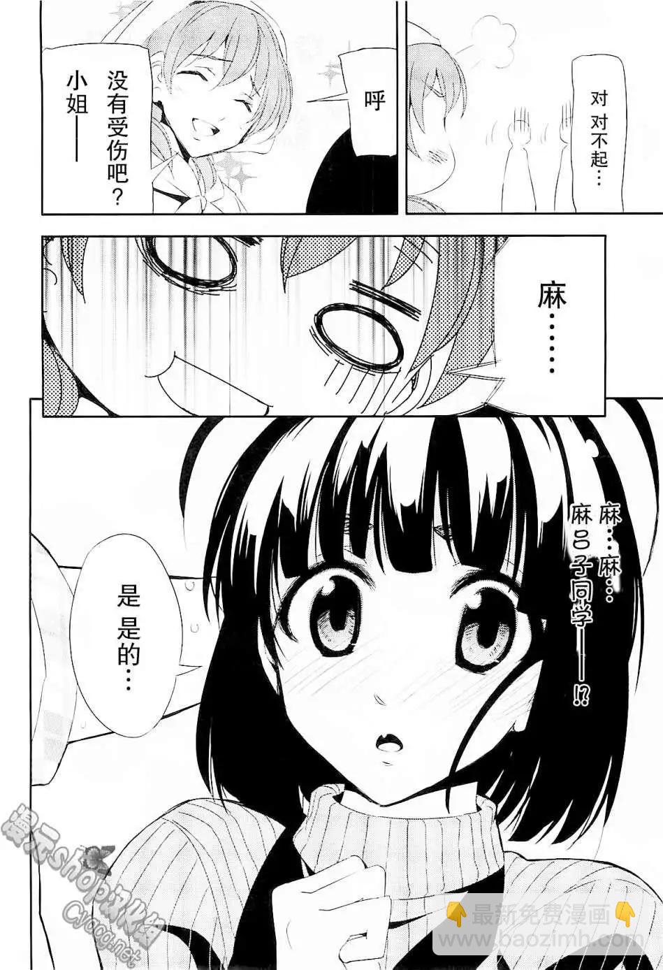 女裝少年桃組 - 第06回 - 6