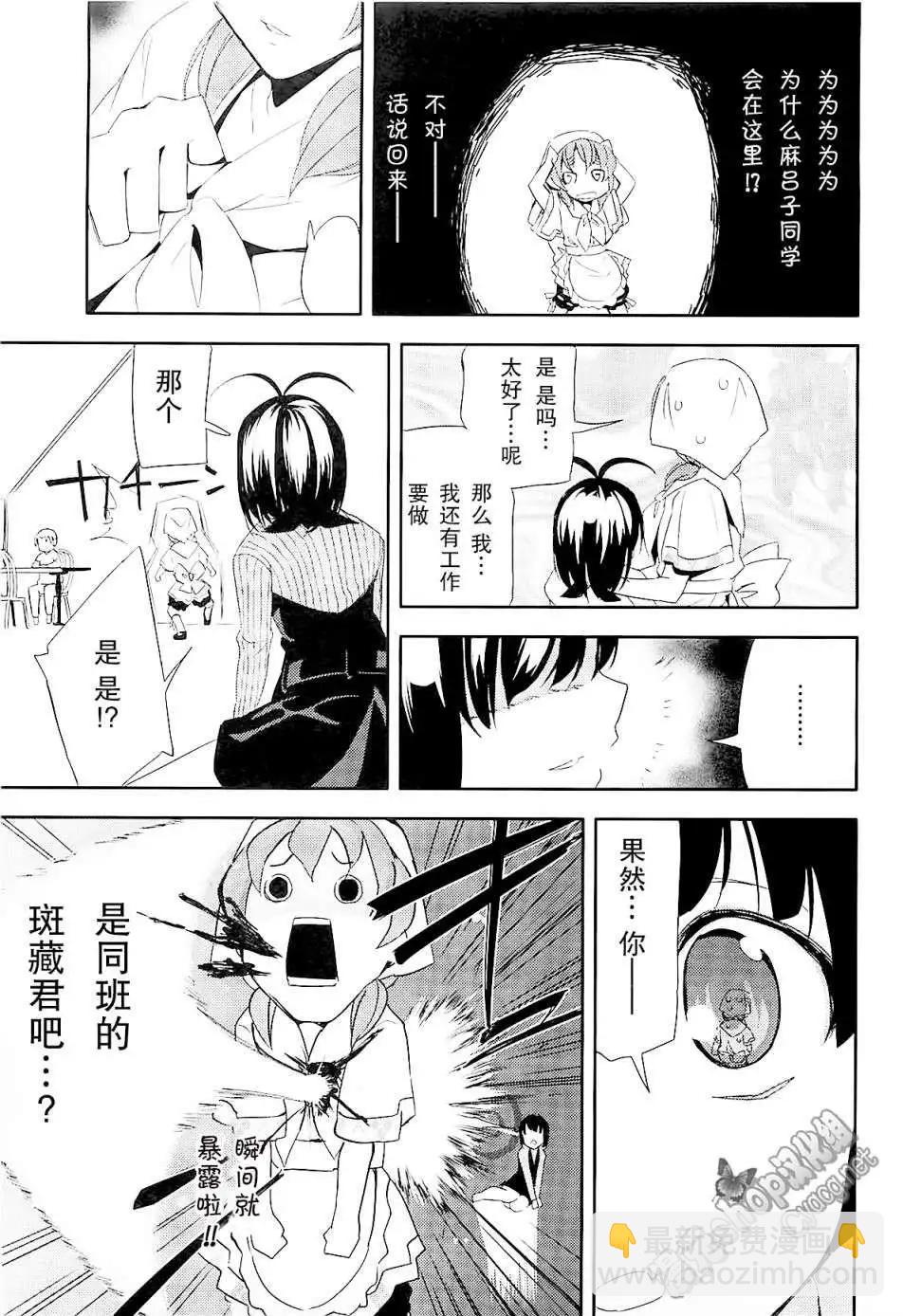 女裝少年桃組 - 第06回 - 1