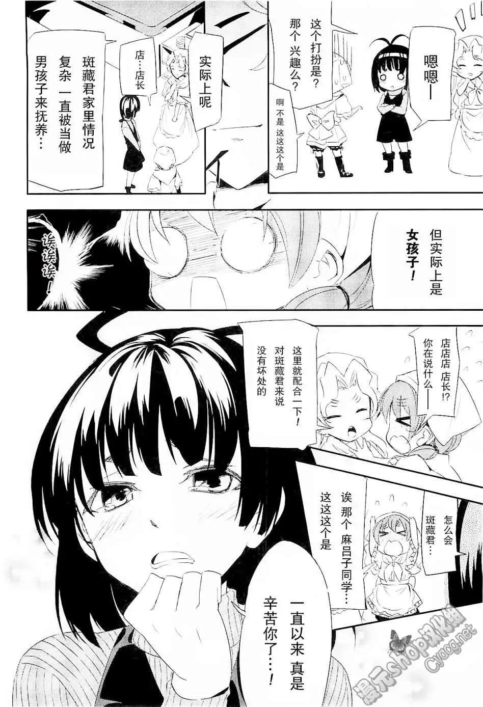 女裝少年桃組 - 第06回 - 2