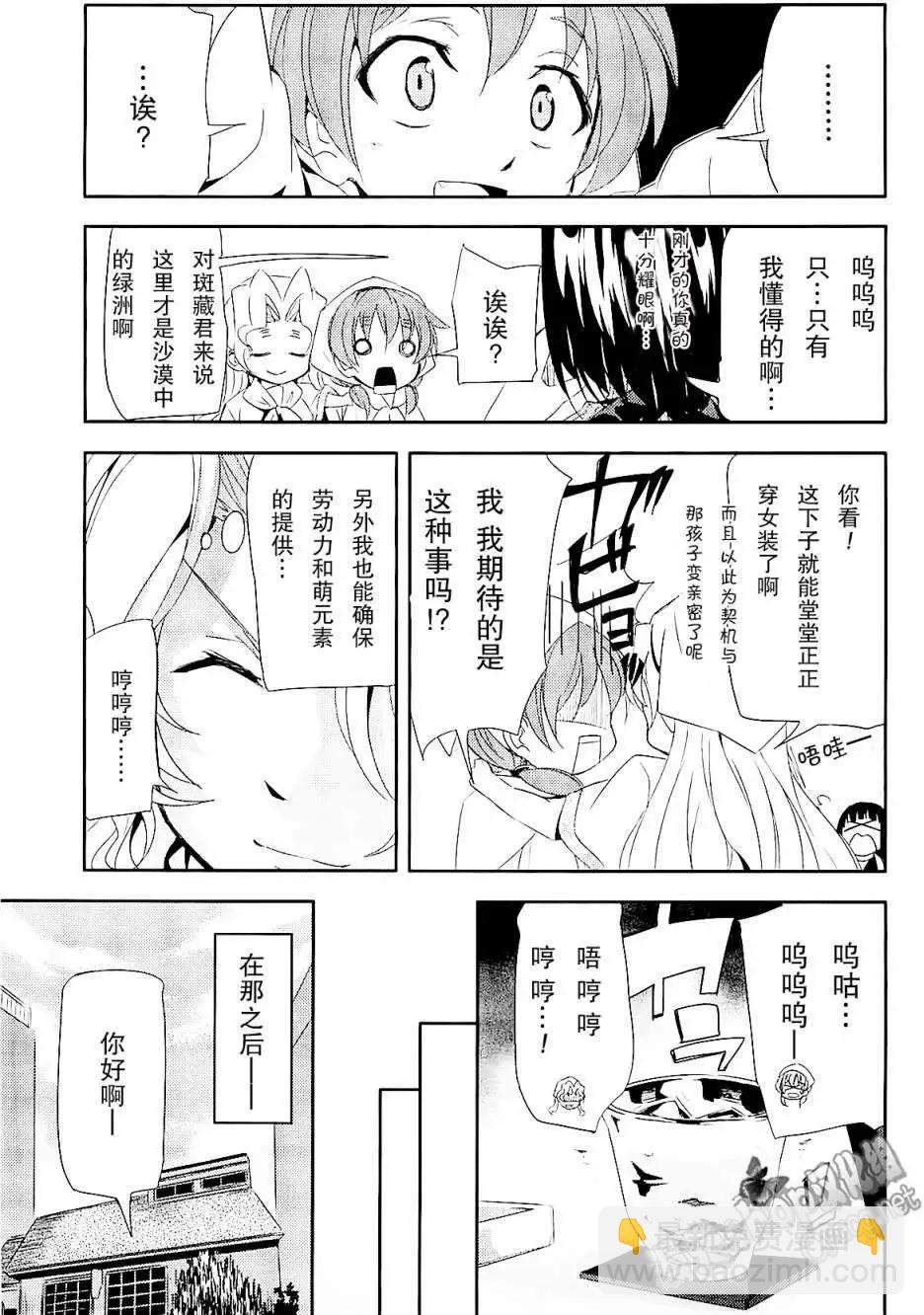 女裝少年桃組 - 第06回 - 3