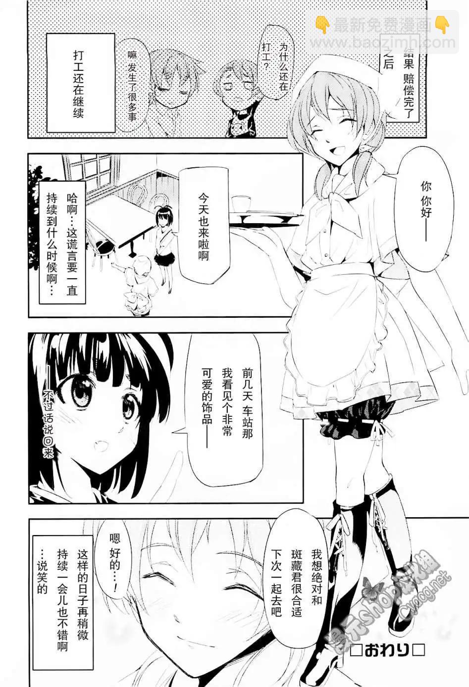 女裝少年桃組 - 第06回 - 4