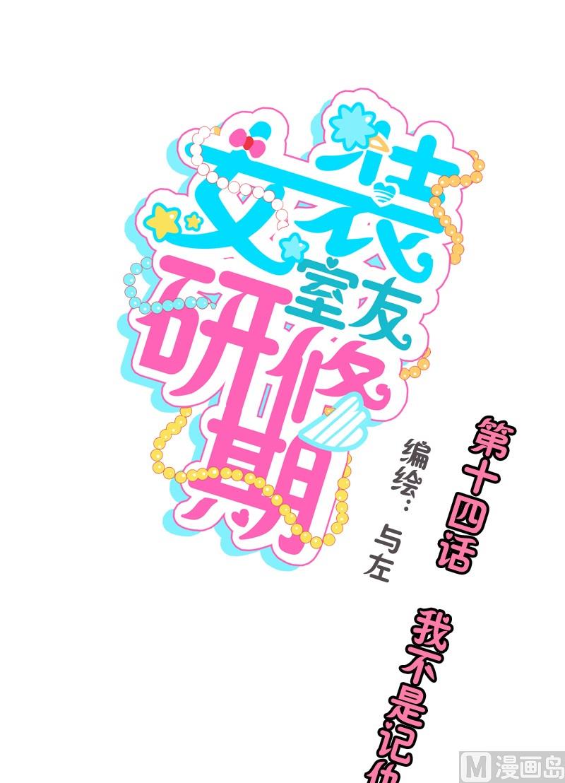 第14话 我不是记仇的人-第14话