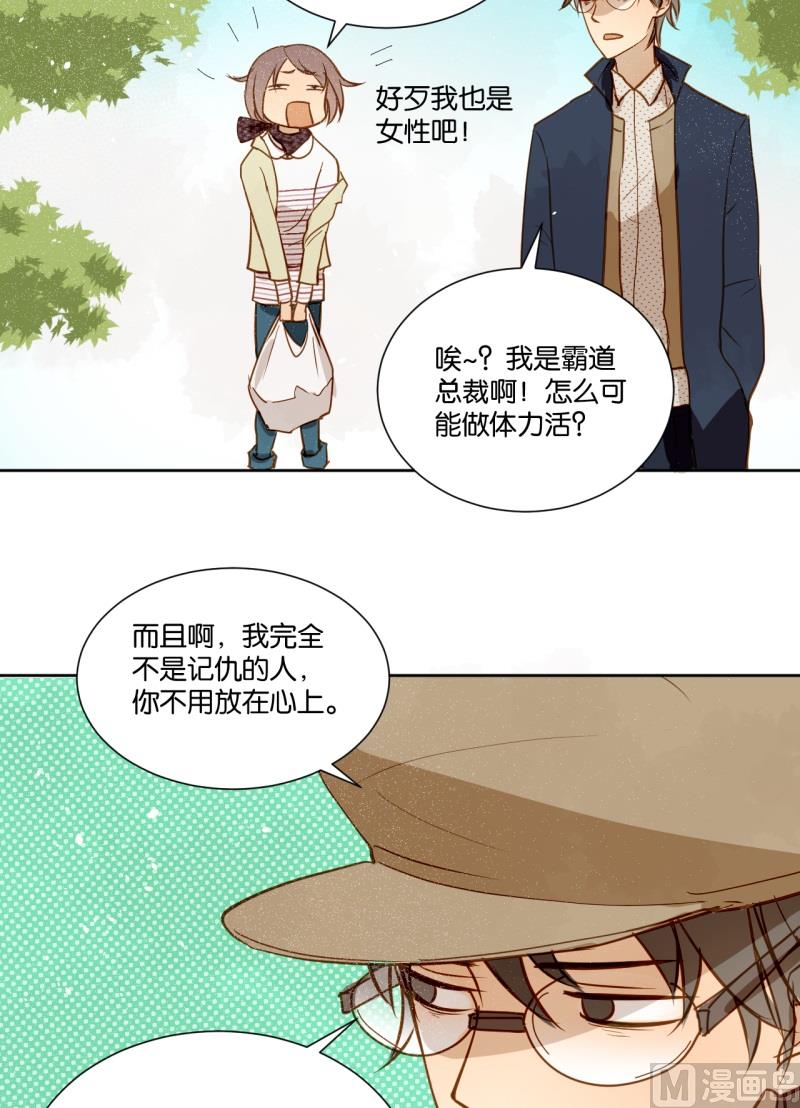 第14话 我不是记仇的人-第14话