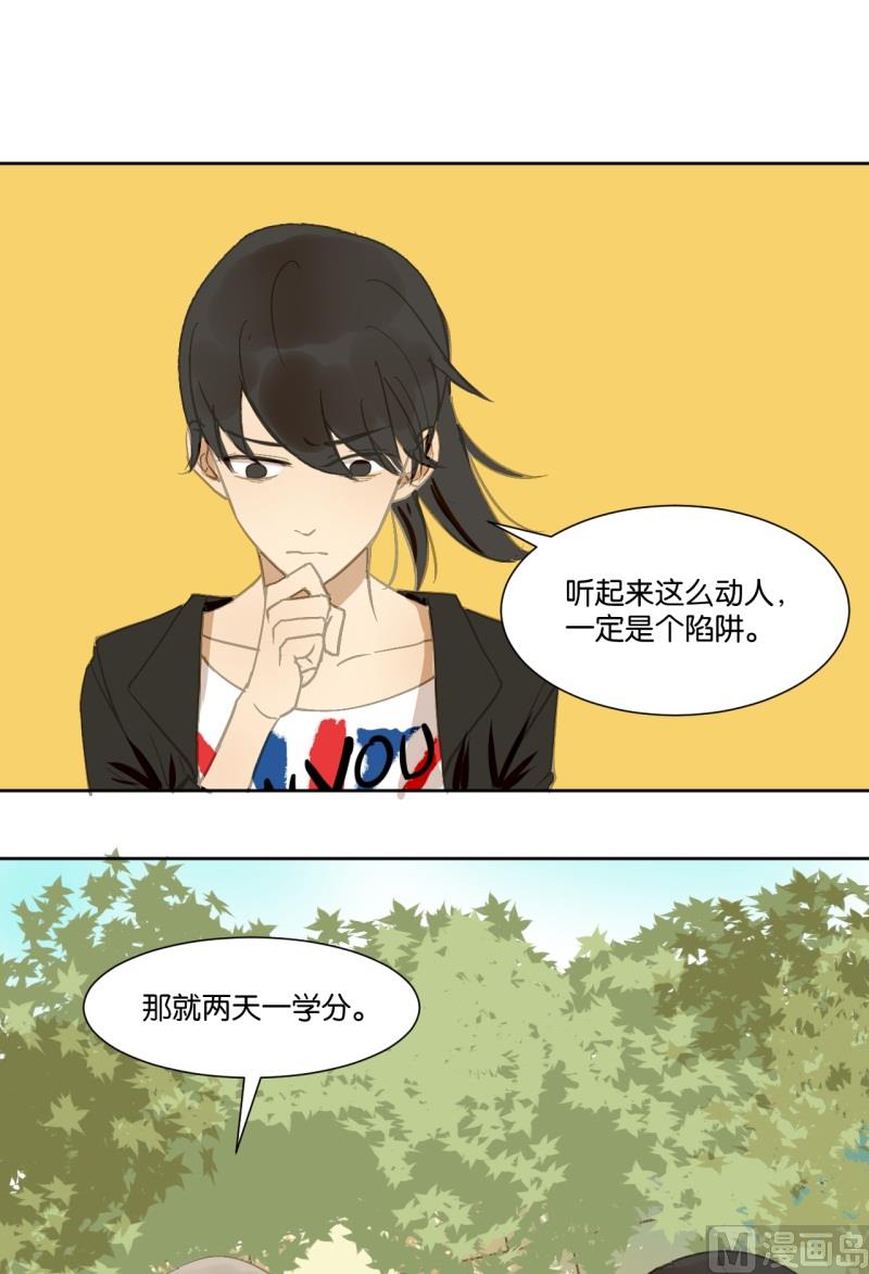 第20话 把&ldquo;妹&rdquo;时间-第20话