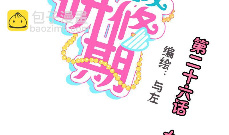 第26话 女生的&ldquo;嫉妒&rdquo;-第26话