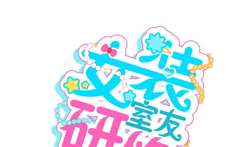 第28话 寝室暴力-第28话