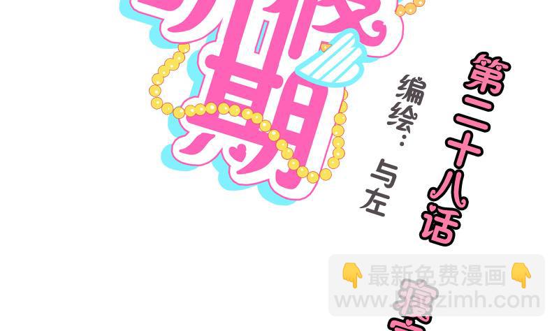 第28话 寝室暴力-第28话