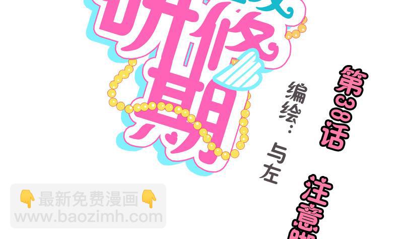 第38话 注意脚下-第38话