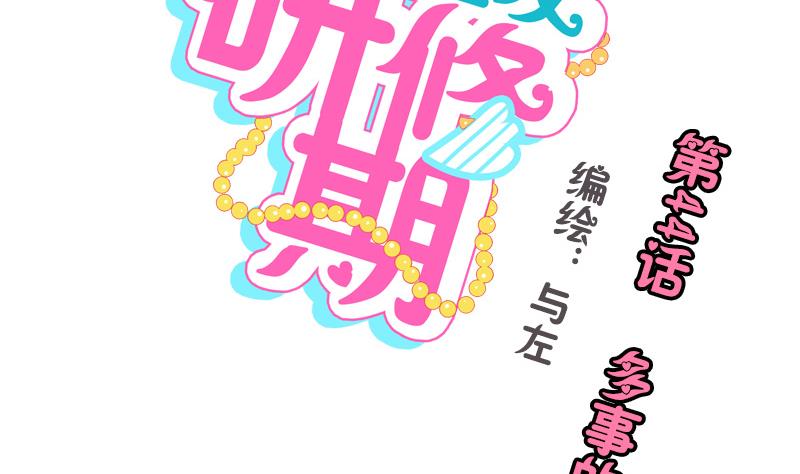 第44话 多事的警察-第44话