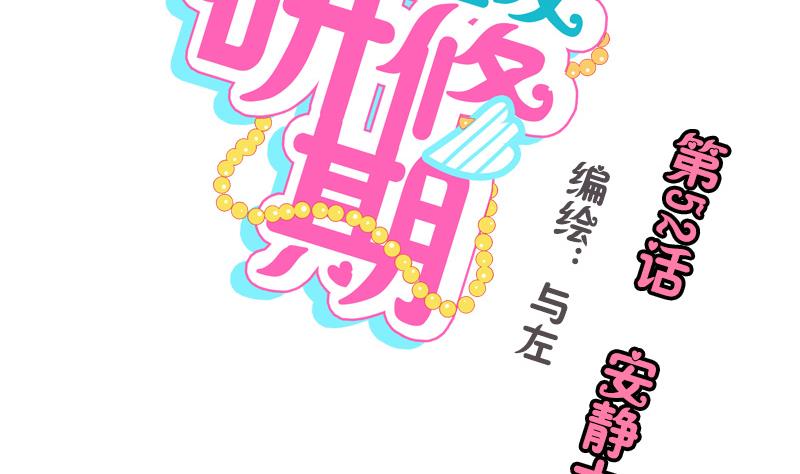 第52话 安静太难-第52话