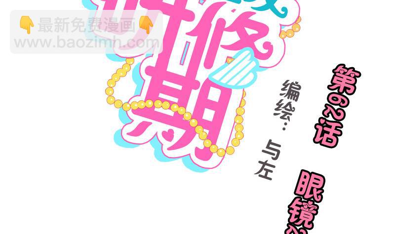 第62话 眼镜2-第62话
