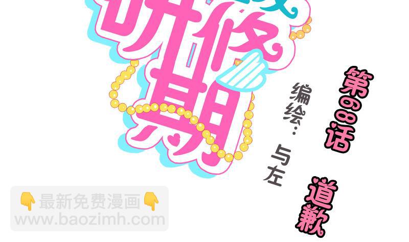 第68话 道歉-第68话