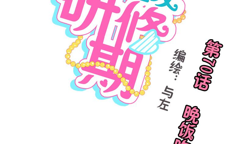 第70话 晚饭吃面-第70话