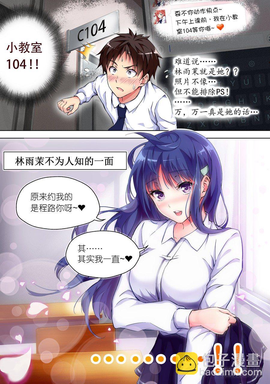 女主播攻略 - 1.學生怎麼能撩妹(I) - 4