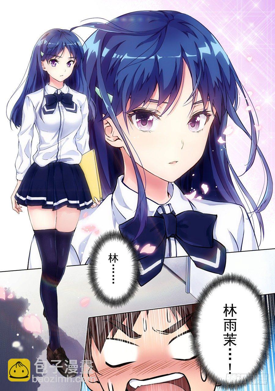 女主播攻略 - 1.學生怎麼能撩妹(I) - 1