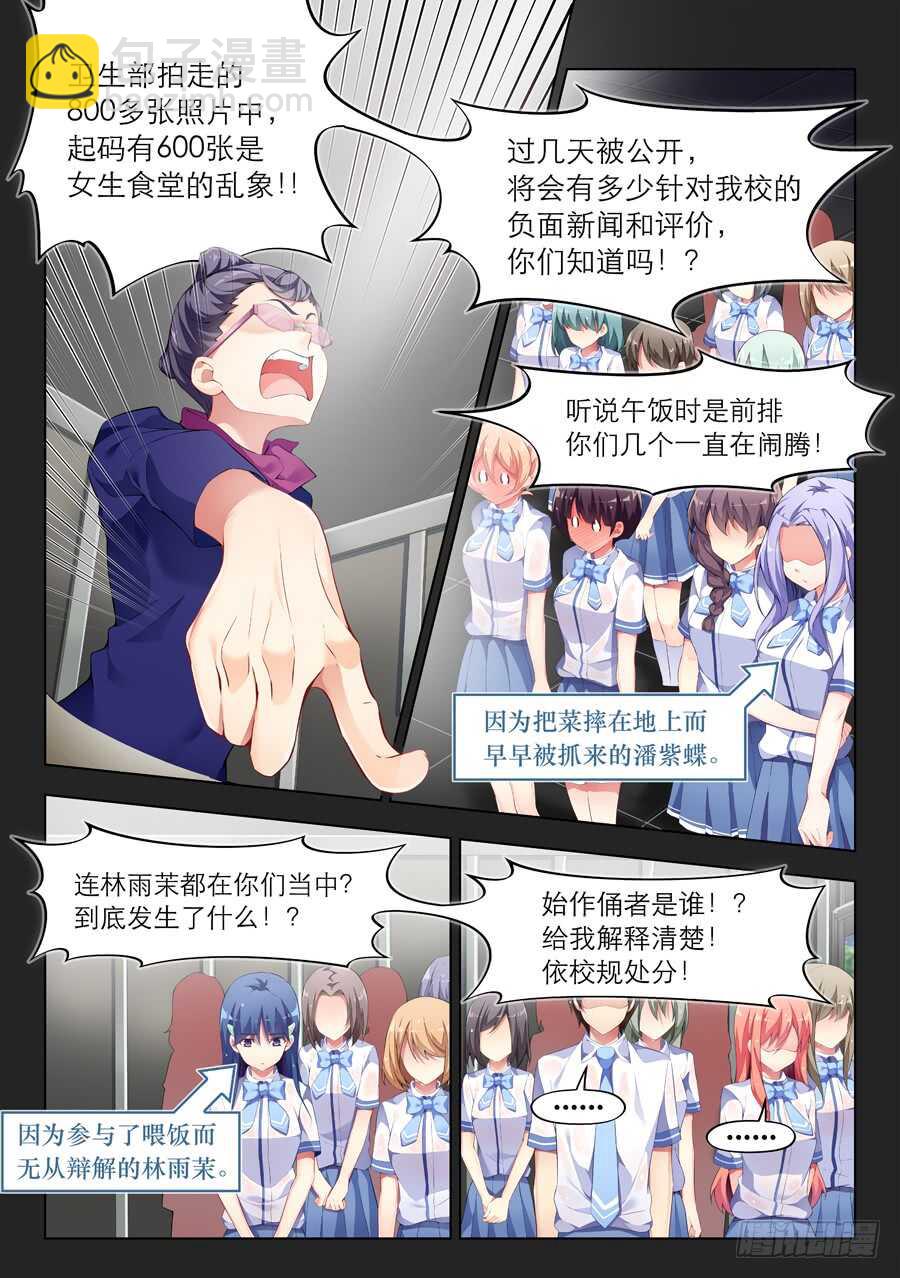 女主播攻略 - 101.不良有什麼不對(I) - 1