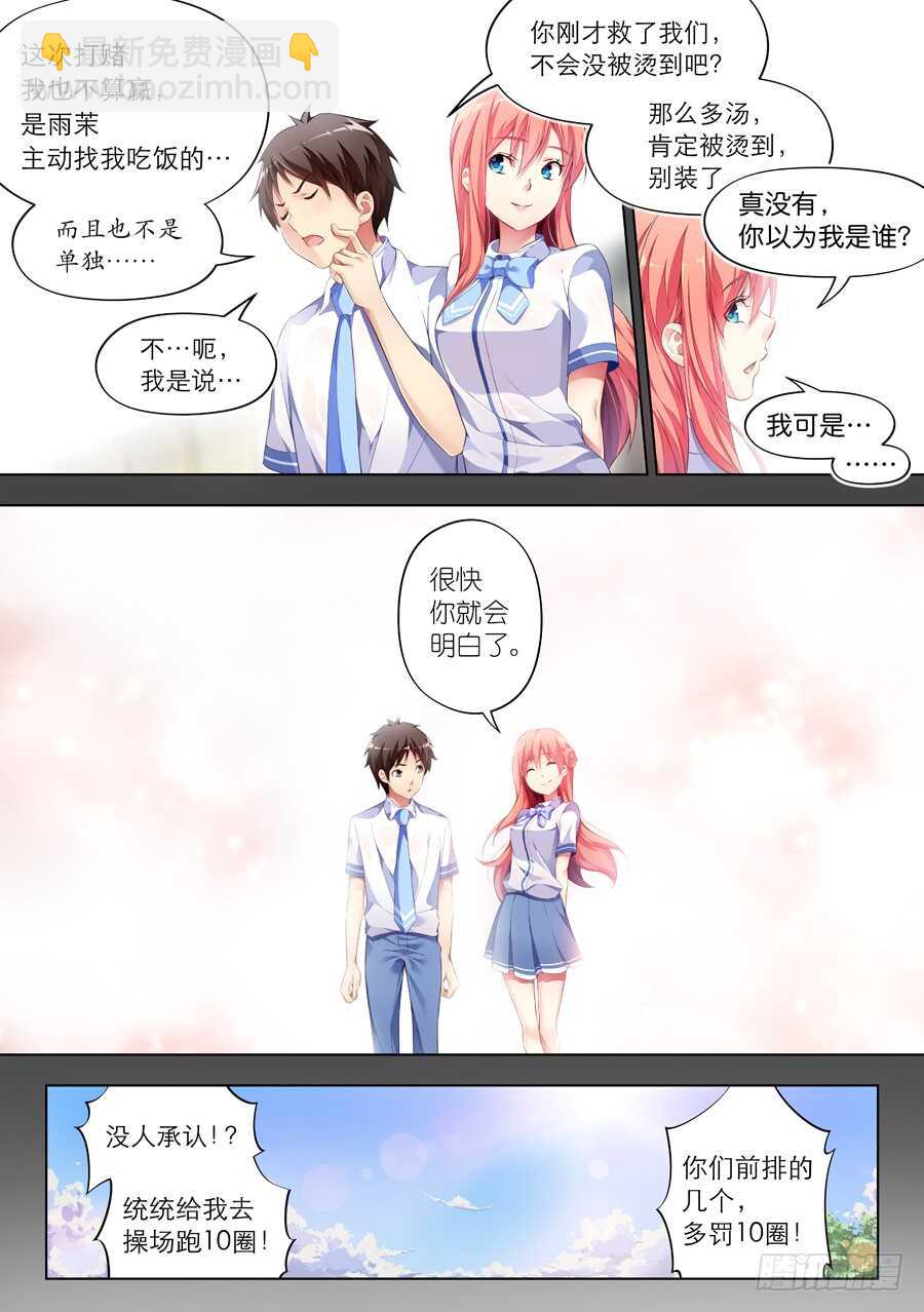 女主播攻略 - 101.不良有什麼不對(I) - 1