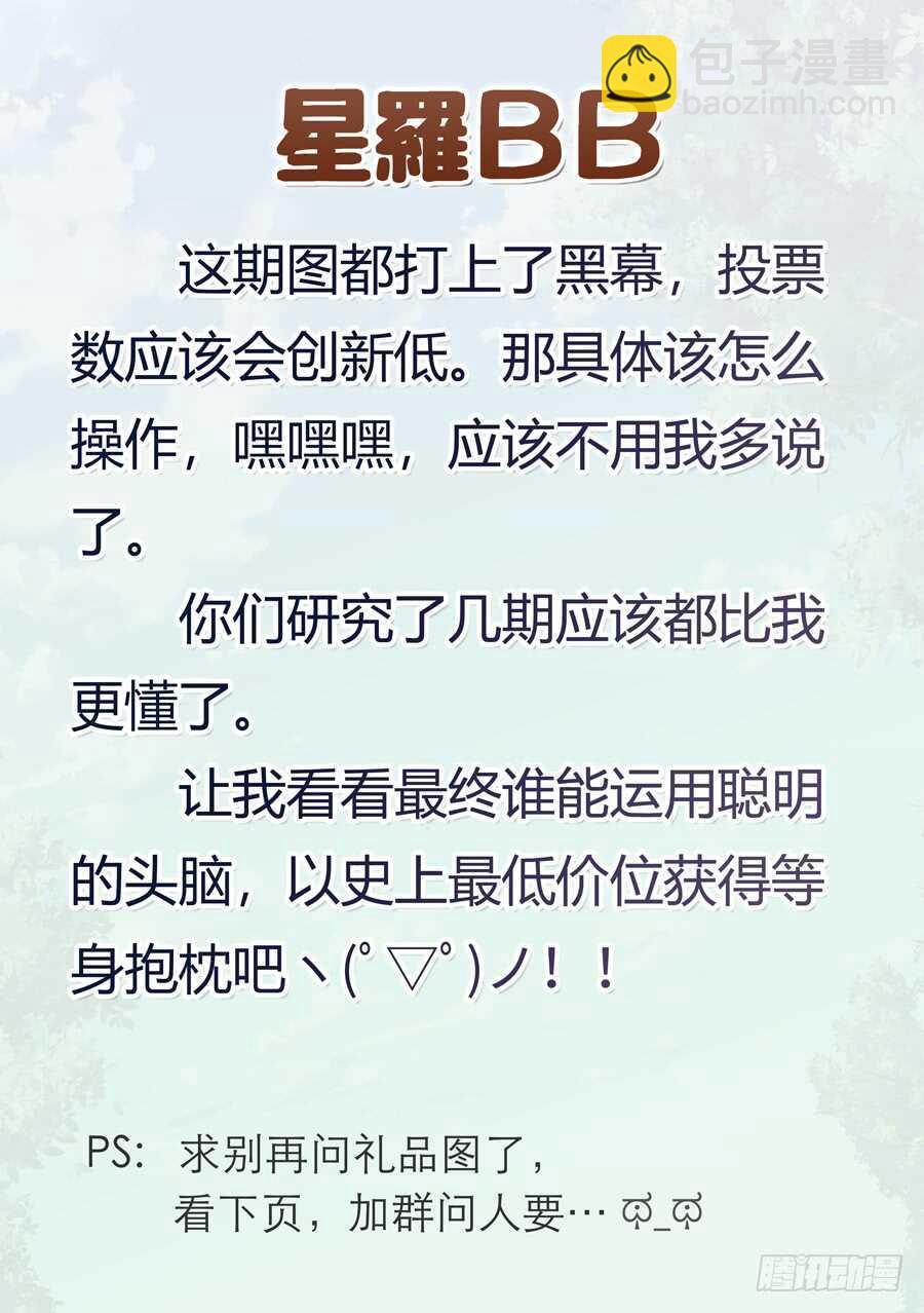 女主播攻略 - 103.不良有什麼不對(III) - 1