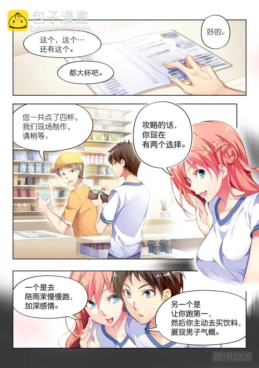 女主播攻略 - 103.不良有什麼不對(III) - 2