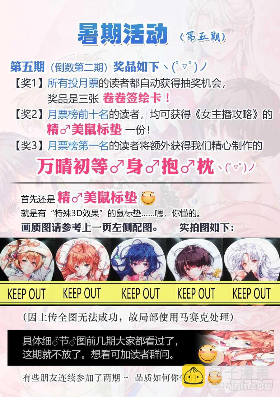 女主播攻略 - 103.不良有什麼不對(III) - 2