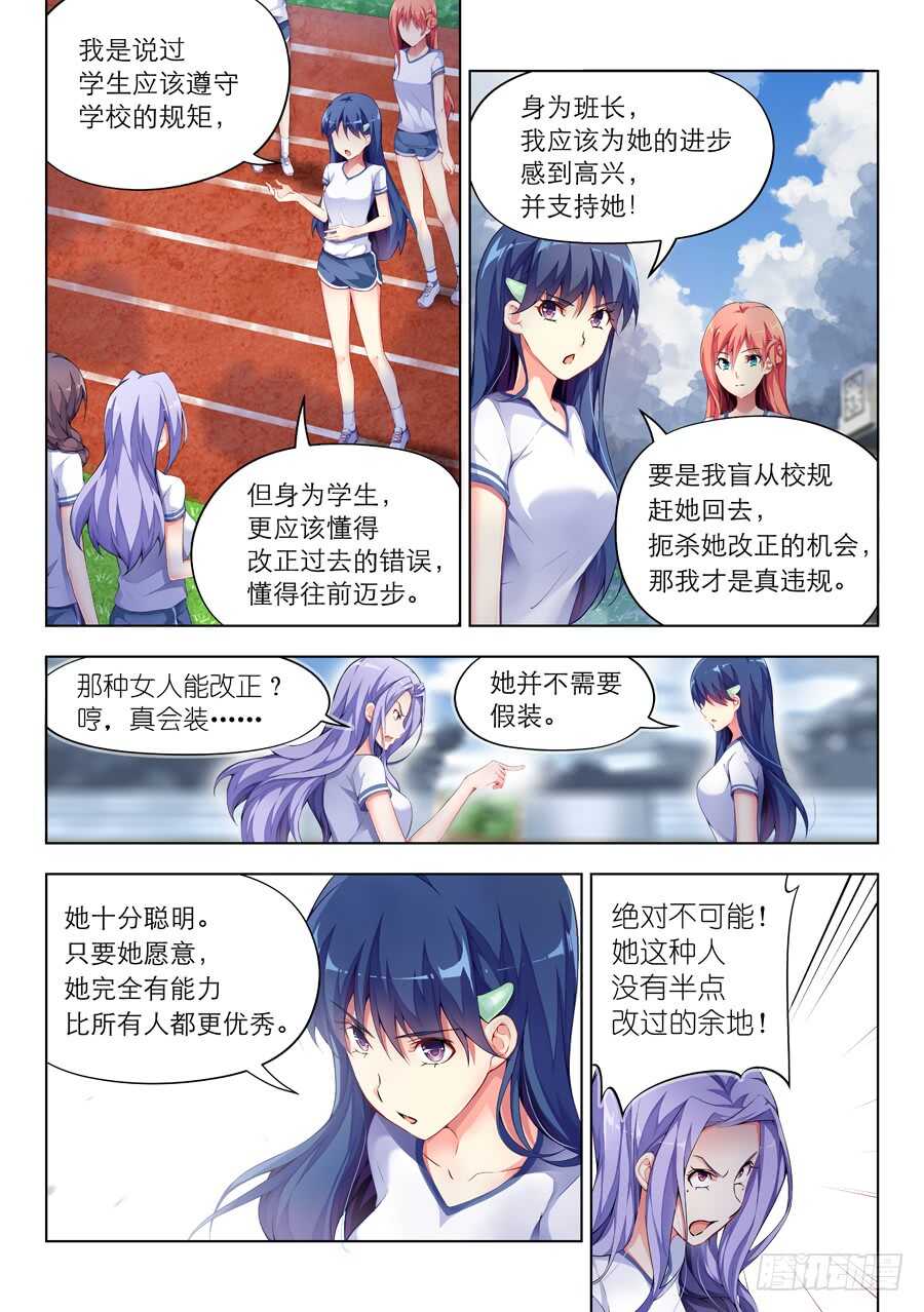 女主播攻略 - 105.不良有什麼不對(V) - 1