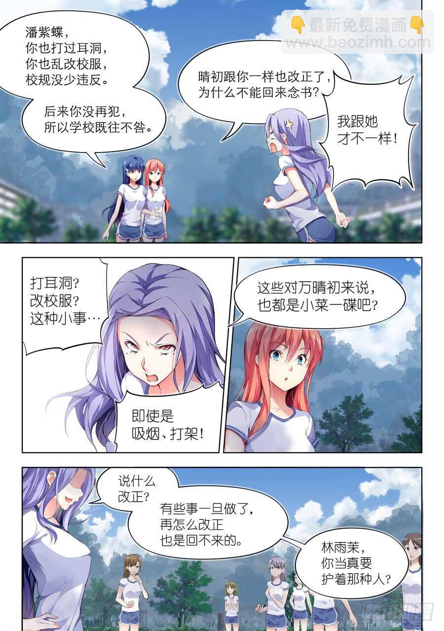 女主播攻略 - 105.不良有什麼不對(V) - 2