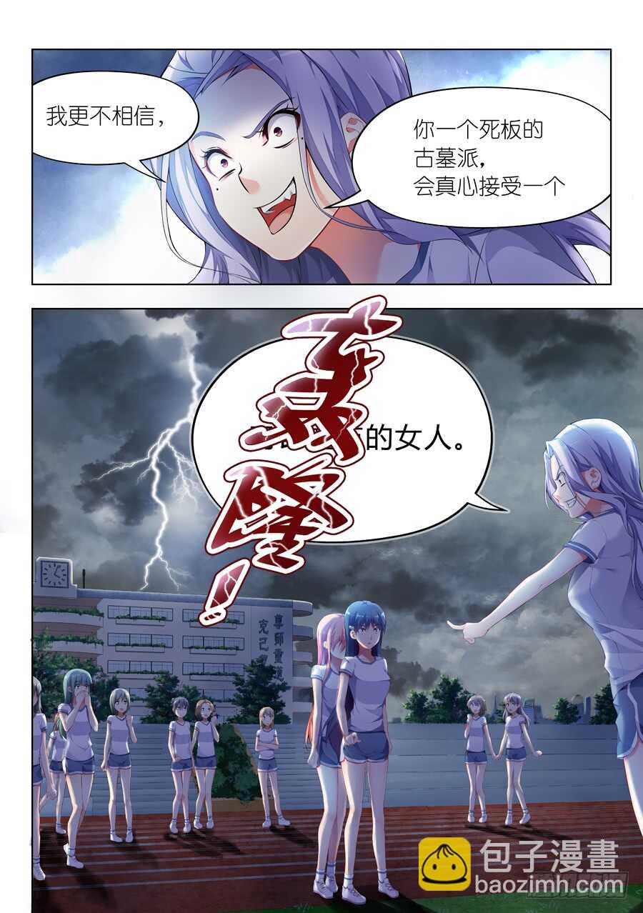 女主播攻略 - 105.不良有什麼不對(V) - 1