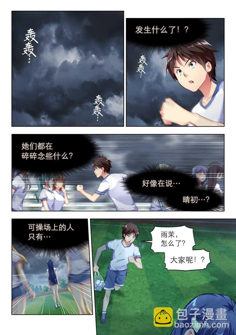 女主播攻略 - 105.不良有什麼不對(V) - 2