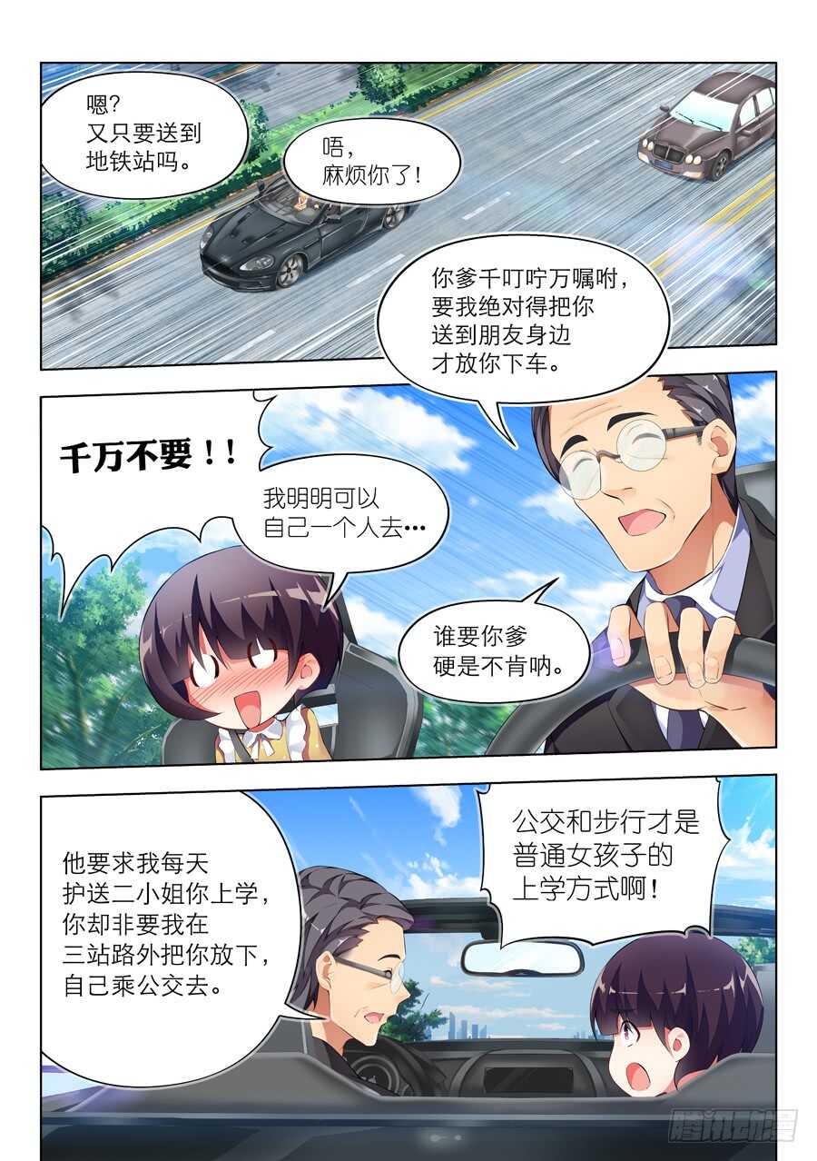 女主播攻略 - 107.換裝有什麼好玩(I) - 1