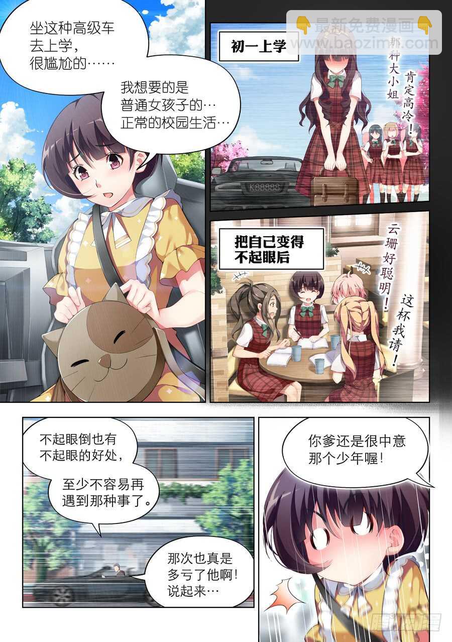 女主播攻略 - 107.換裝有什麼好玩(I) - 2