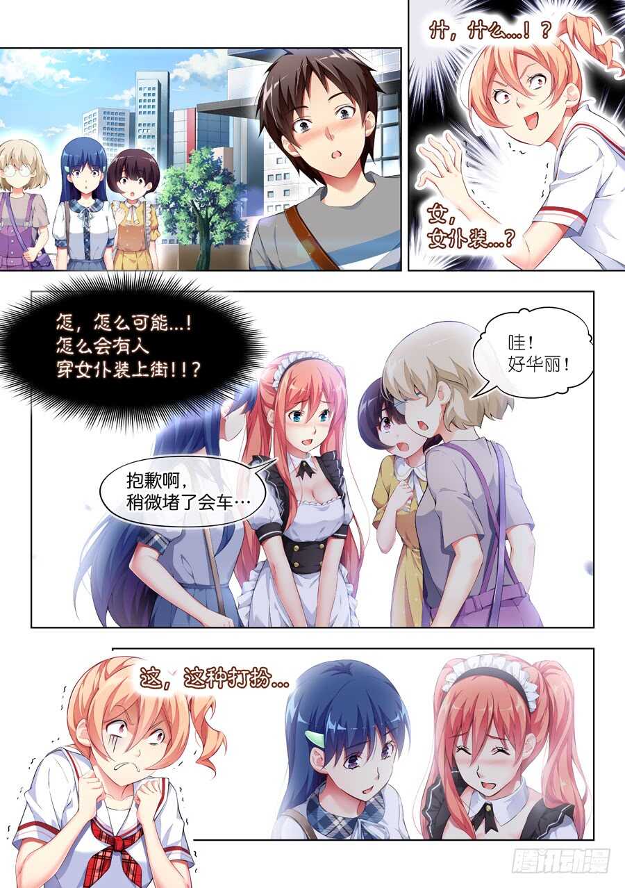 女主播攻略 - 109.換裝有什麼好玩(III) - 1